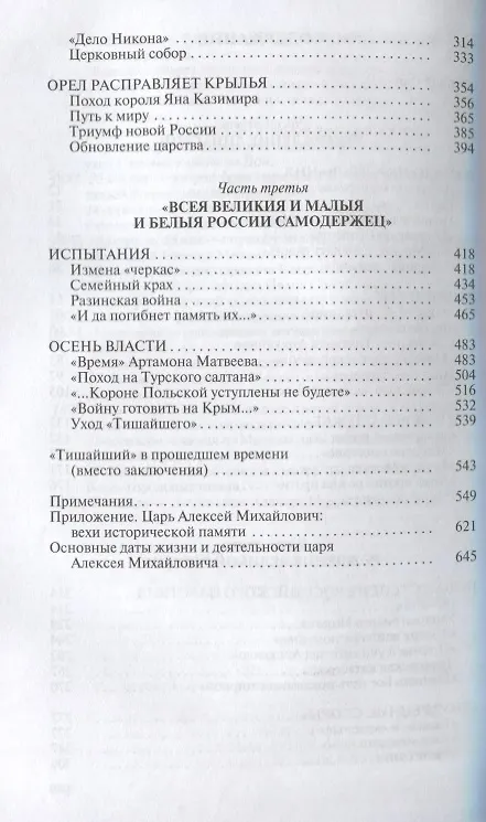Книга Царь Алексей Тишайший:Летопись власти (Вячеслав Козляков) — 3