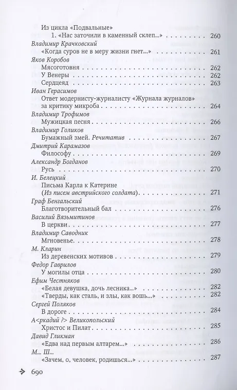 Книга Антология русской поэзии. 1890-1940. От Б. Никольского до Ф. Чернова () — 11