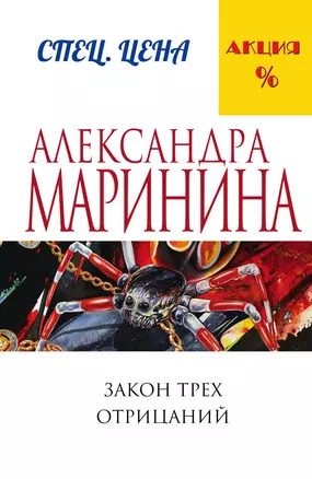 Закон трех отрицаний — 2526200 — 1