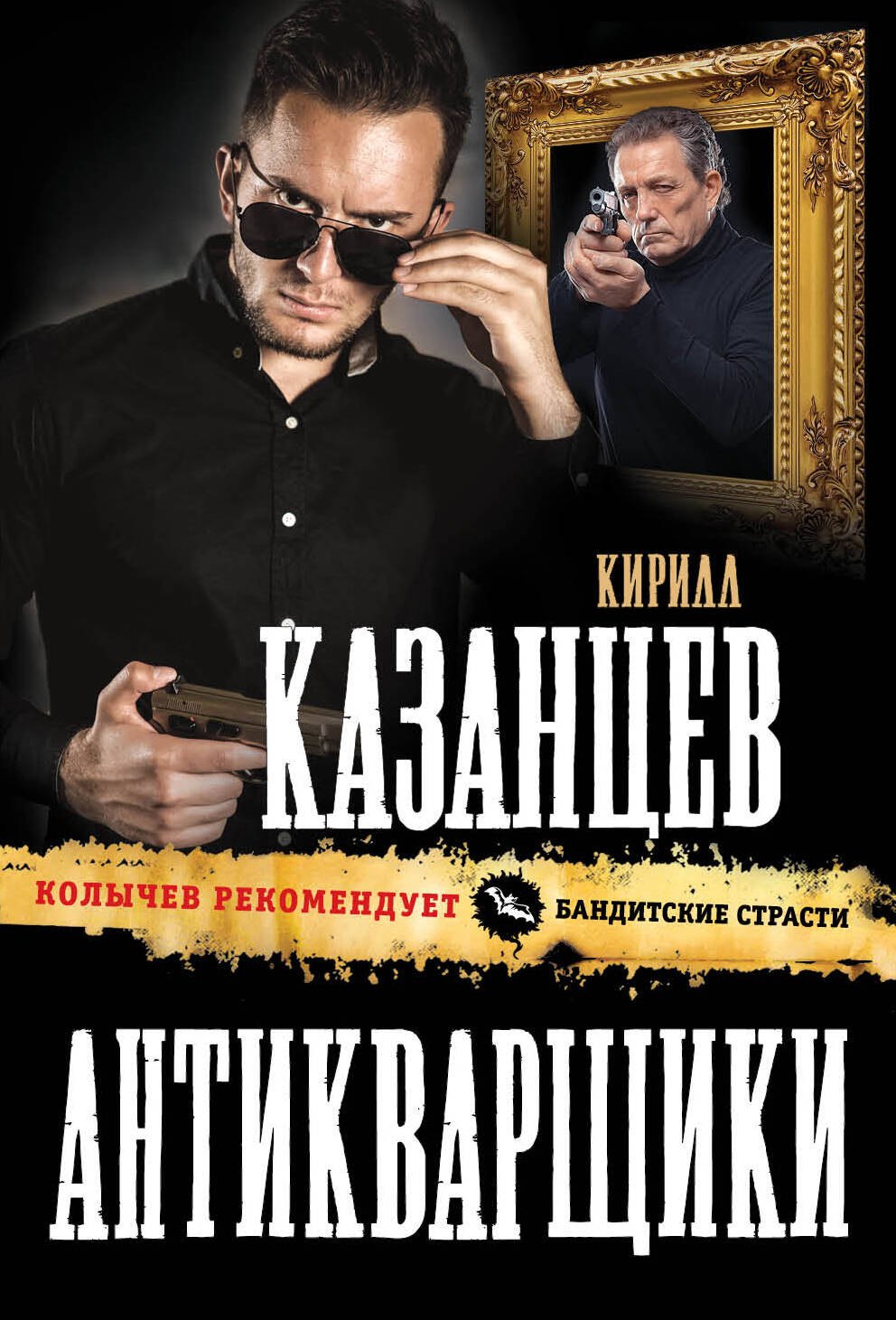 

Антикварщики