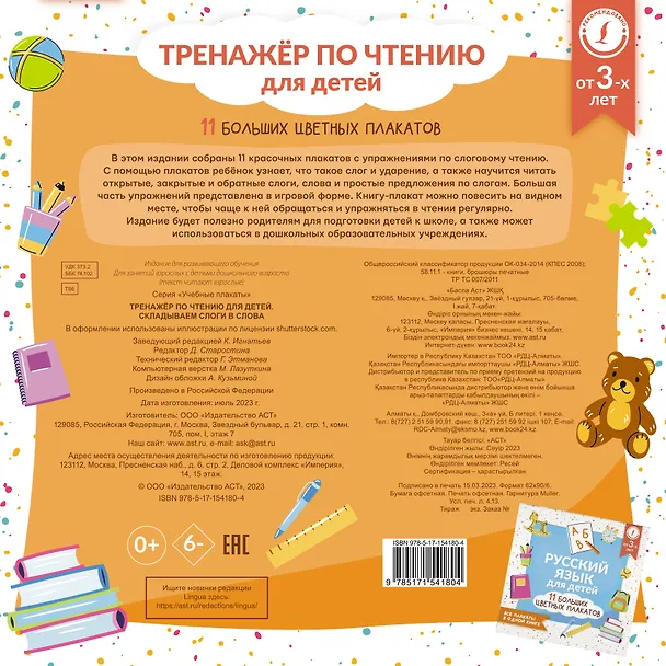 Книга Тренажёр по чтению для детей. Складываем слоги в слова () — 1