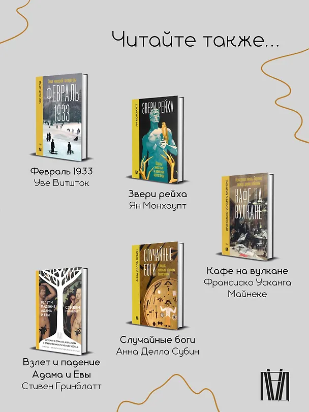 Книга Нерон. Безумие и реальность (Александр Бэтц) — 12