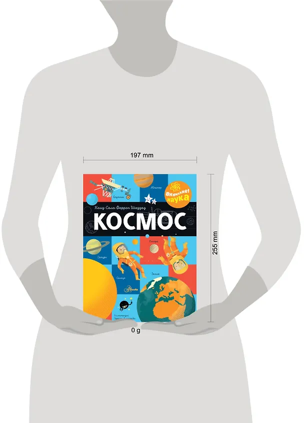 Книга Космос (Каид-Сала Шеддад) — 9