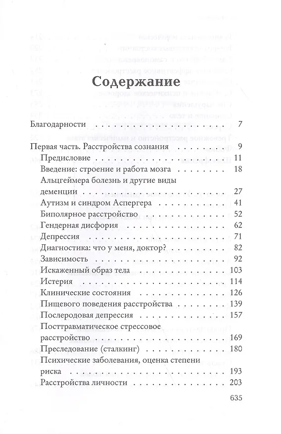 Книга Pro мозг () — 2