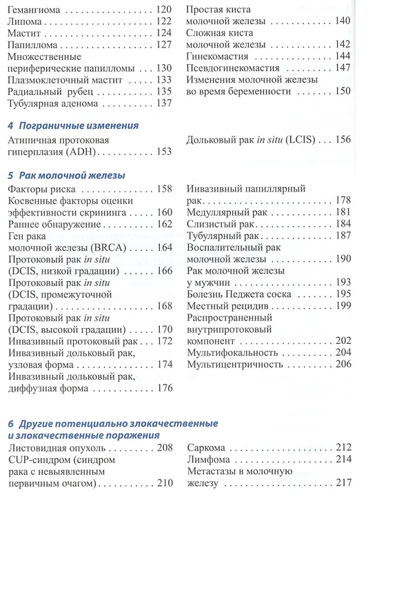 Книга Лучевая диагностика.Заболевания молочных желез (Уве Фишер) — 3