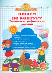 Пишем по контуру. Развиваем графические навыки.