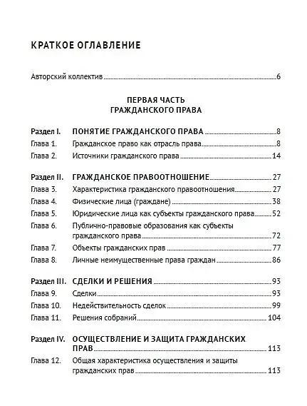 Книга Гражданское право () — 3