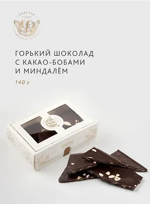 Шоколад горький с миндалем и какао бобами, СЧАСТЬЕ, 140г 3103934