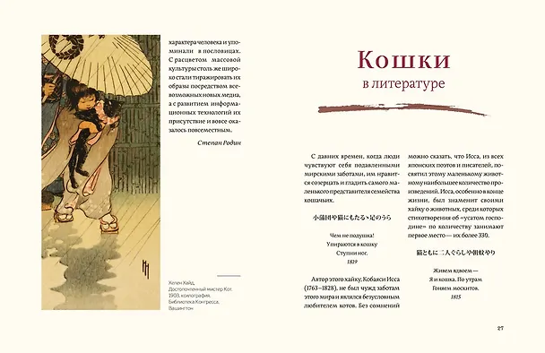 Книга Кошки японской поэзии. Сборный комплект с шопером (Исса Кобаяси) — 8