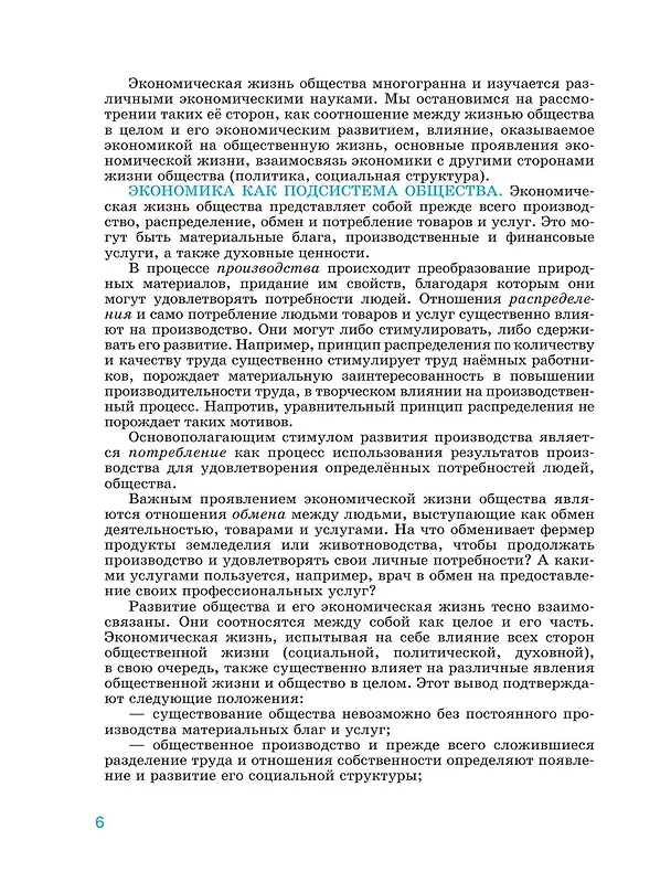 Книга Обществознание. 11 класс. Учебник. Базовый уровень (Людмила Иванова, Наталия Городецкая, Леонид Боголюбов) — 4