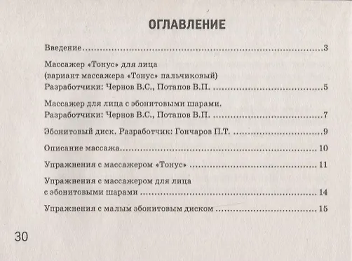 Книга Нормализация тонуса артикуляционного аппарата с применением эбонитовых массажеров () — 2
