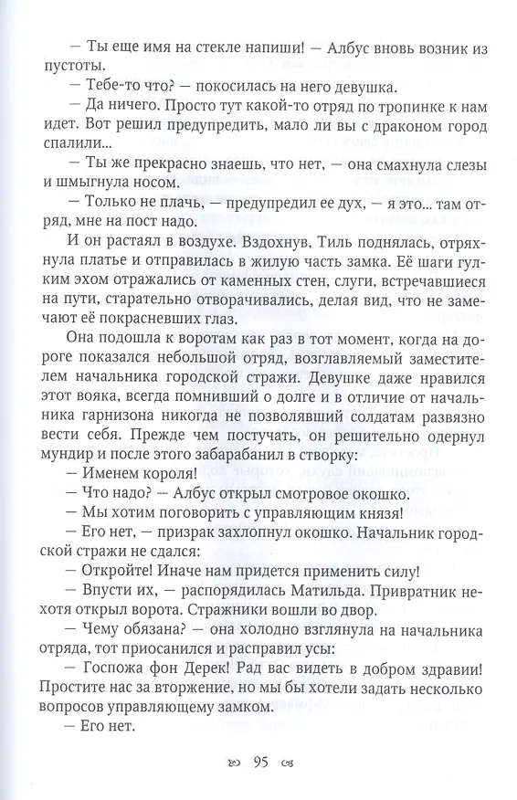 Книга Любить дракона (Екатерина Каблукова) — 8