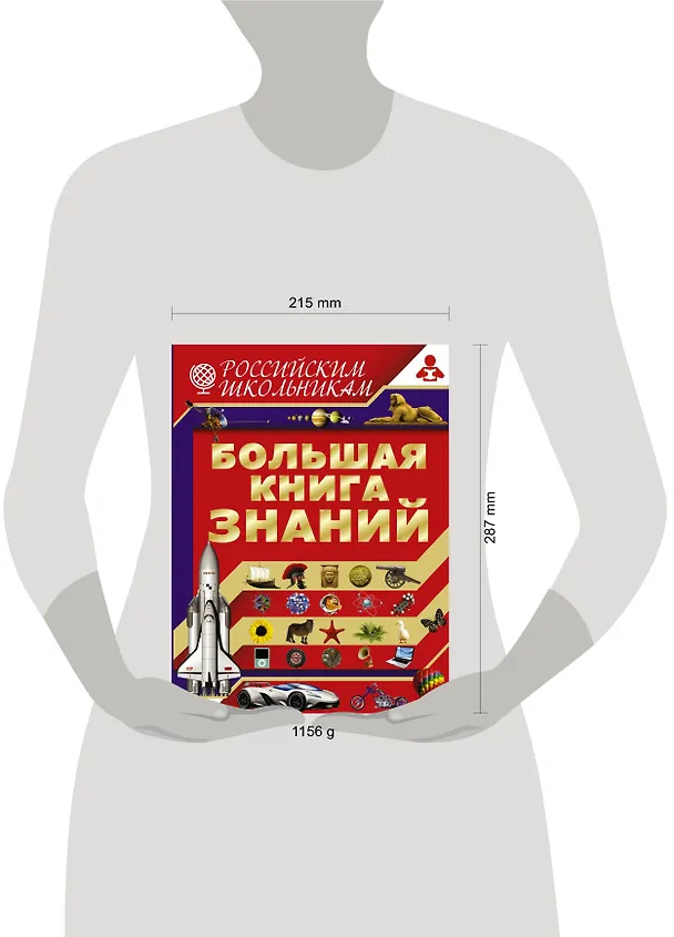 Книга Большая книга знаний (Владимир Жабцев) — 4