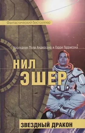 Звездный дракон 2066950