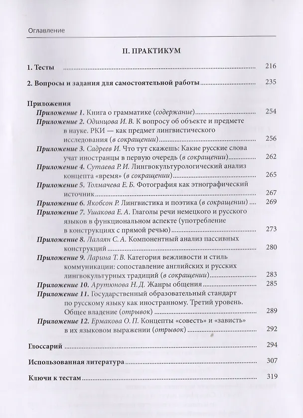 Книга Методология научного исследования в магистратуре РКИ: учебное пособие () — 3
