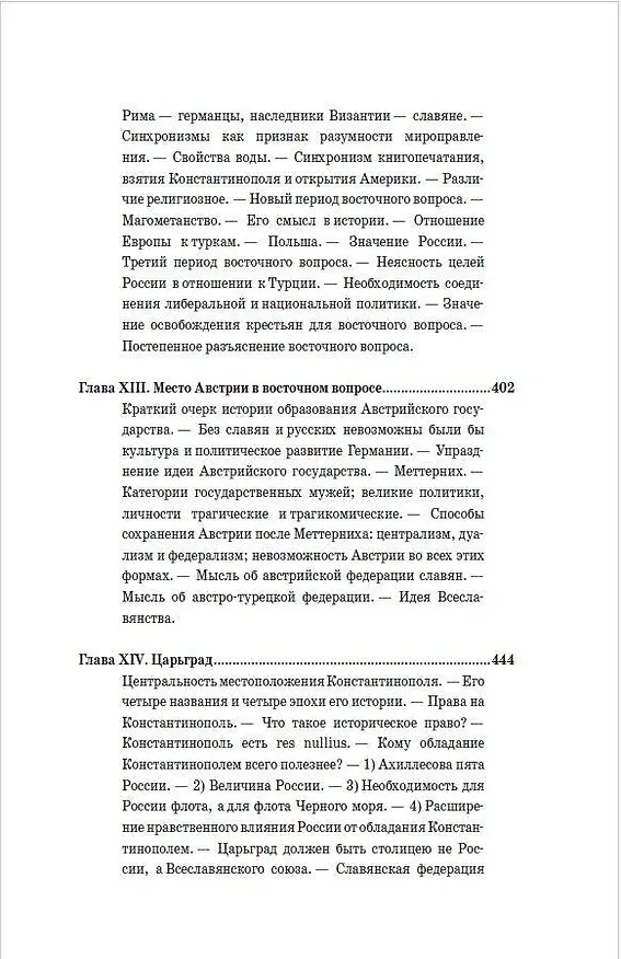 Книга Россия и Европа (Николай Данилевский) — 9
