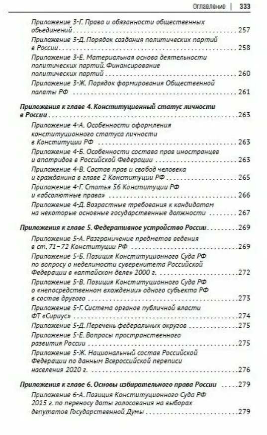 Книга Основы конституционного права России. Учебное пособие (Шевердяев) — 8