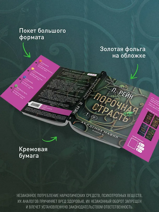 Книга Порочная страсть (П. Рейн) — 8