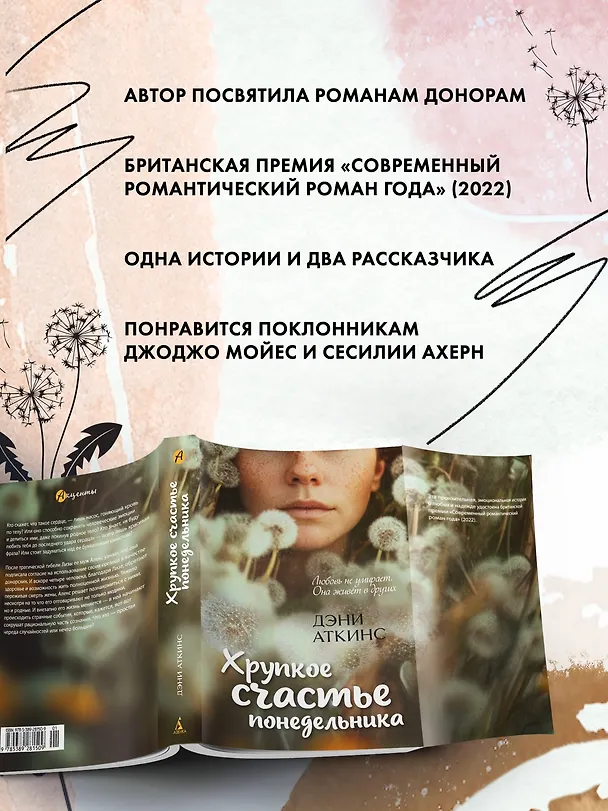 Книга Хрупкое счастье понедельника (Дэни Аткинс) — 6