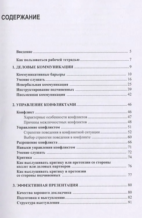 Книга Деловое общение. Модуль II: учебно-практическое пособие () — 2