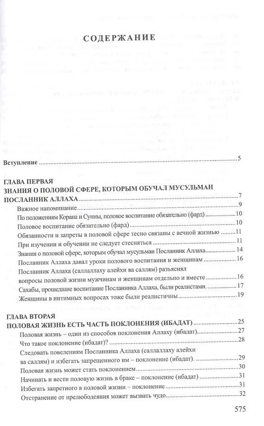 Книга Интимная жизнь по канонам Ислама (Ризаев) () — 2