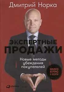 Экспертные продажи: Новые методы убеждения покупателей