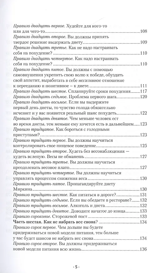 Книга Психологическая диета доктора Миркина (Владимир Миркин) — 4