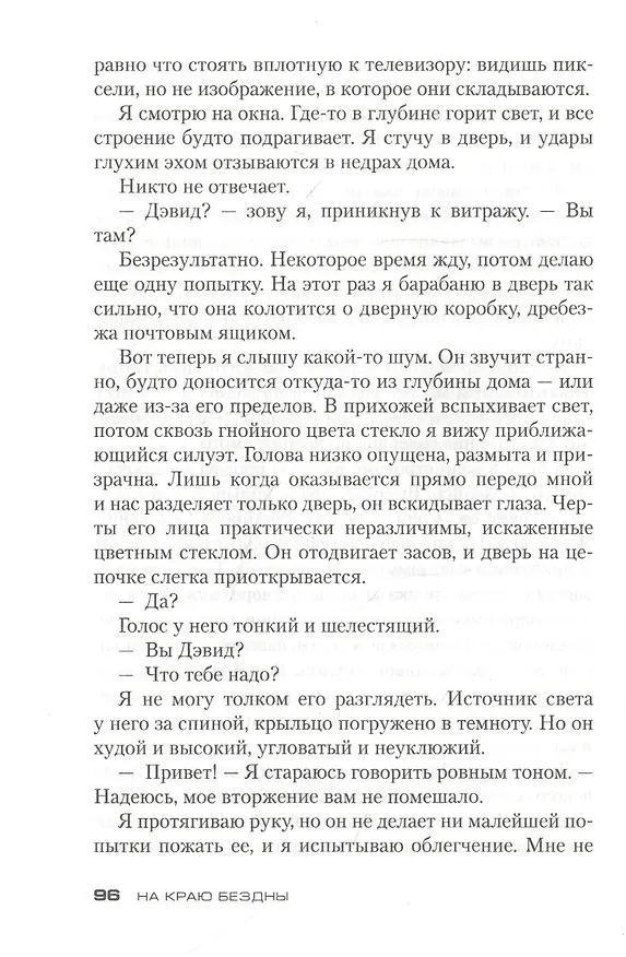 Книга На краю бездны (С.Дж. Уотсон) — 7