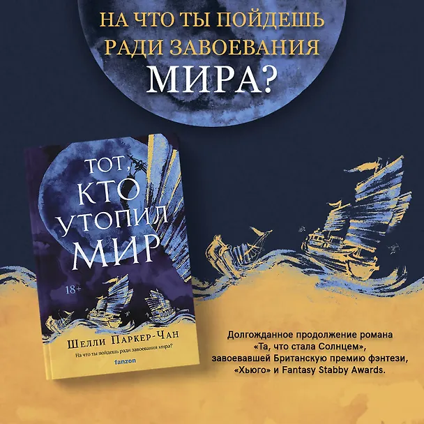 Книга Комплект из двух книг Сияющий Император (Та, что стала солнцем + Тот, кто утопил мир) (Шелли Паркер-Чан) — 5