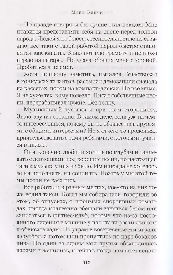 Книга Боярышниковый лес (Мейв Бинчи) — 17
