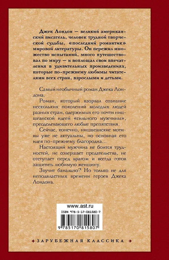 Книга Мартин Иден : [роман] (Джек Лондон) — 2