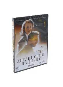 Английский пациент (DVD) (box)