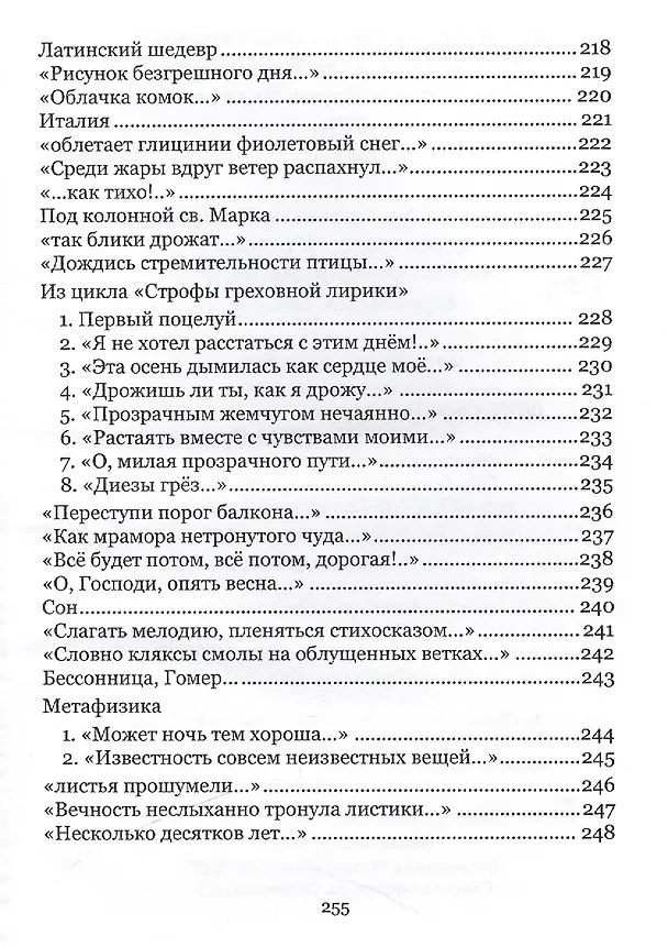 Книга Три: стихи (Борис Левит-Броун) — 8