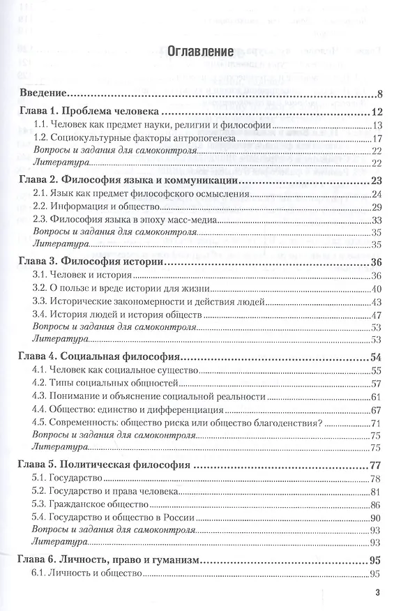 Книга Философская антропология. Социальная философия. Учебное пособие для академического бакалавриата () — 2