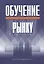 Обучение рынку — 2606316 — 1