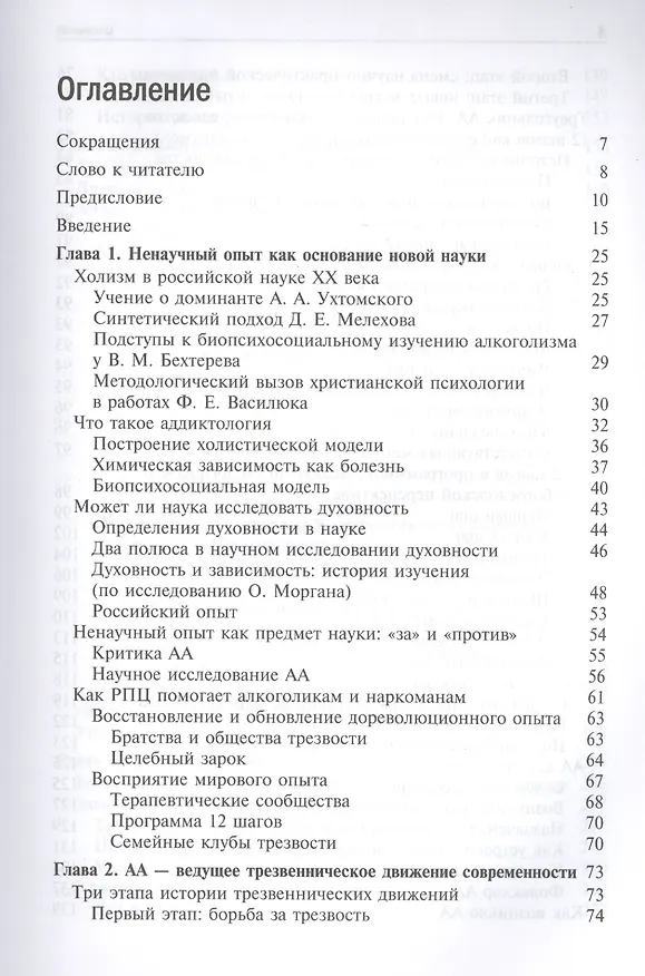 Книга Богословие и зависимость. Опыт построения христианской аддиктологии () — 2