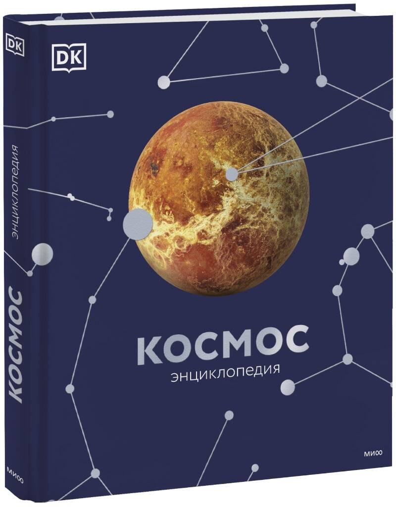 

Космос. Энциклопедия