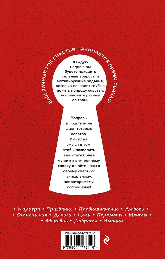 Книга Дневник счастья. 52 недели для ума и сердца (Елена Агафонова, М. Воробьева, А. Гончар) — 2