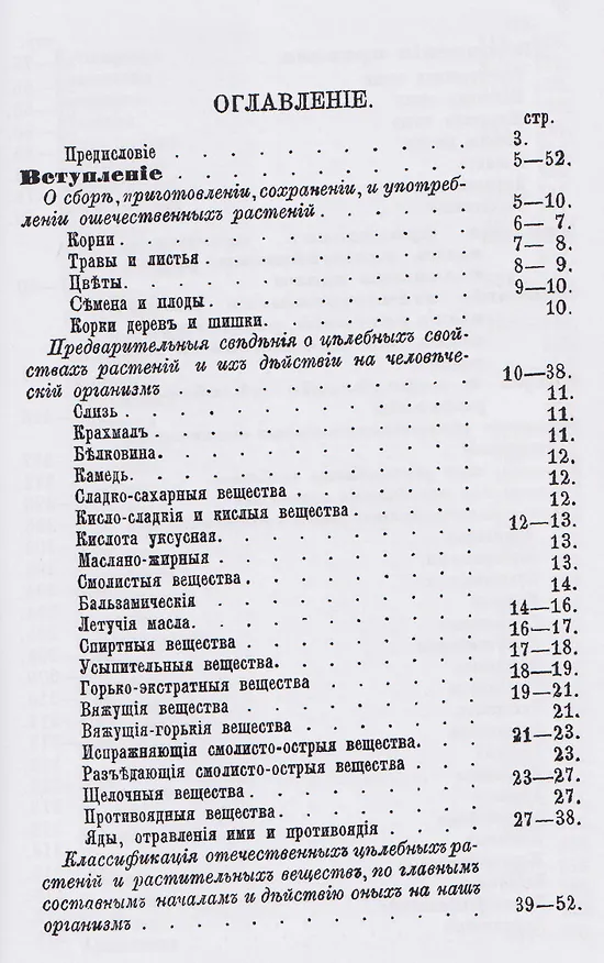 Книга Целебные силы природы. Полный целебный травник () — 2