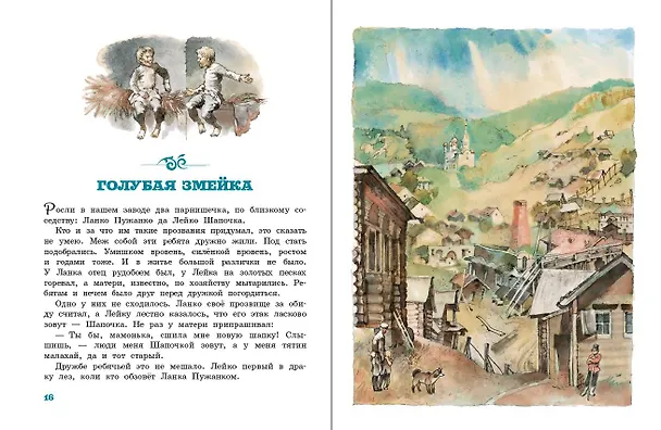 Книга Серебряное копытце (Павел Бажов) — 6