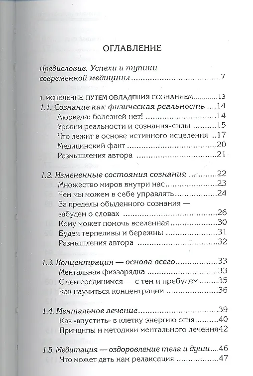 Книга Вибрационное целительство Квантовое оздоровление… (2 изд) (ПрОздНац) Проценко (Тарас Проценко) — 2