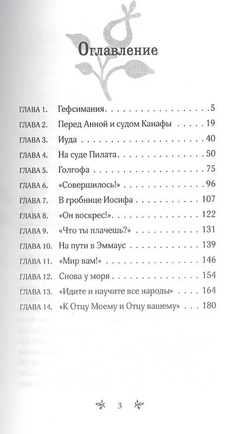 Книга Христос воскрес! (Эллен Уайт) — 2
