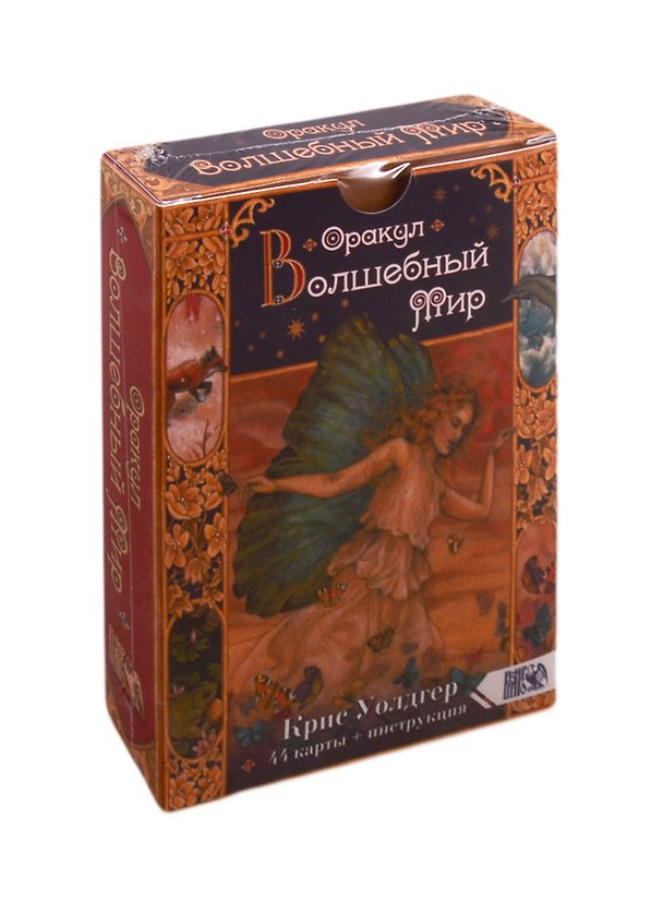 Книга Оракул Волшебный мир. 44 карты + инструкция (Крис Уолдгер) — 1