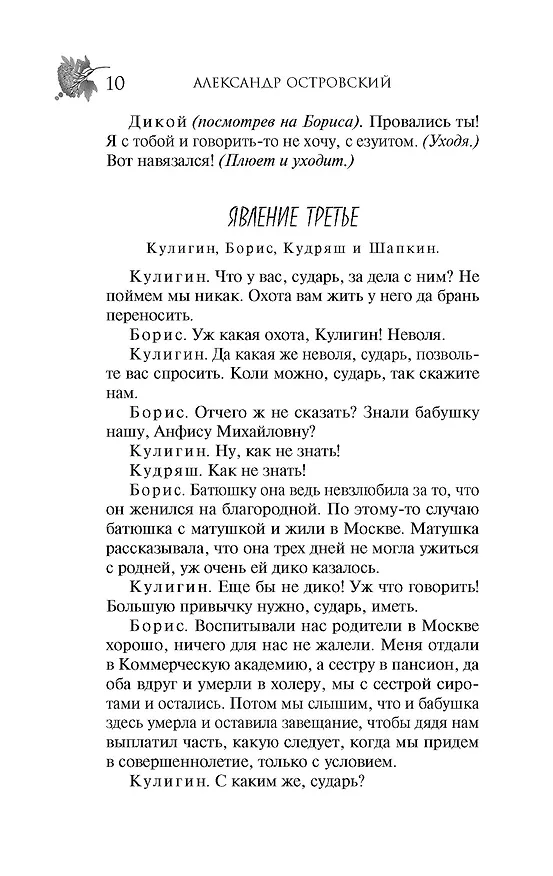 Книга Гроза (Александр Островский) — 14