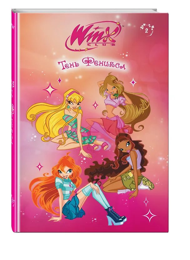 Книга Winx. Тень Феникса (#2) (Амура Лав) — 4