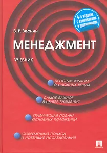 Менеджмент.Уч.-4-е изд.