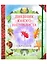 Дневник юного натуралиста: скрапбук — 2860117 — 1