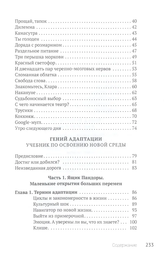 Книга Франция глазами русской жены (Юлия Тобан-Стороженко) — 3