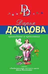 Привидение в кроссовках