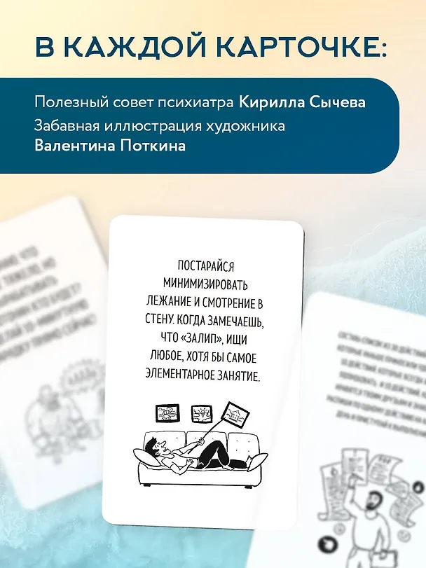 Книга Рецепт равновесия. 30 карт от тревоги и депрессии (Кирилл Сычев) — 8
